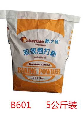 焙之优B601双效泡打粉无铝油条膨松剂5k包邮 苏州闻达 正品包邮
