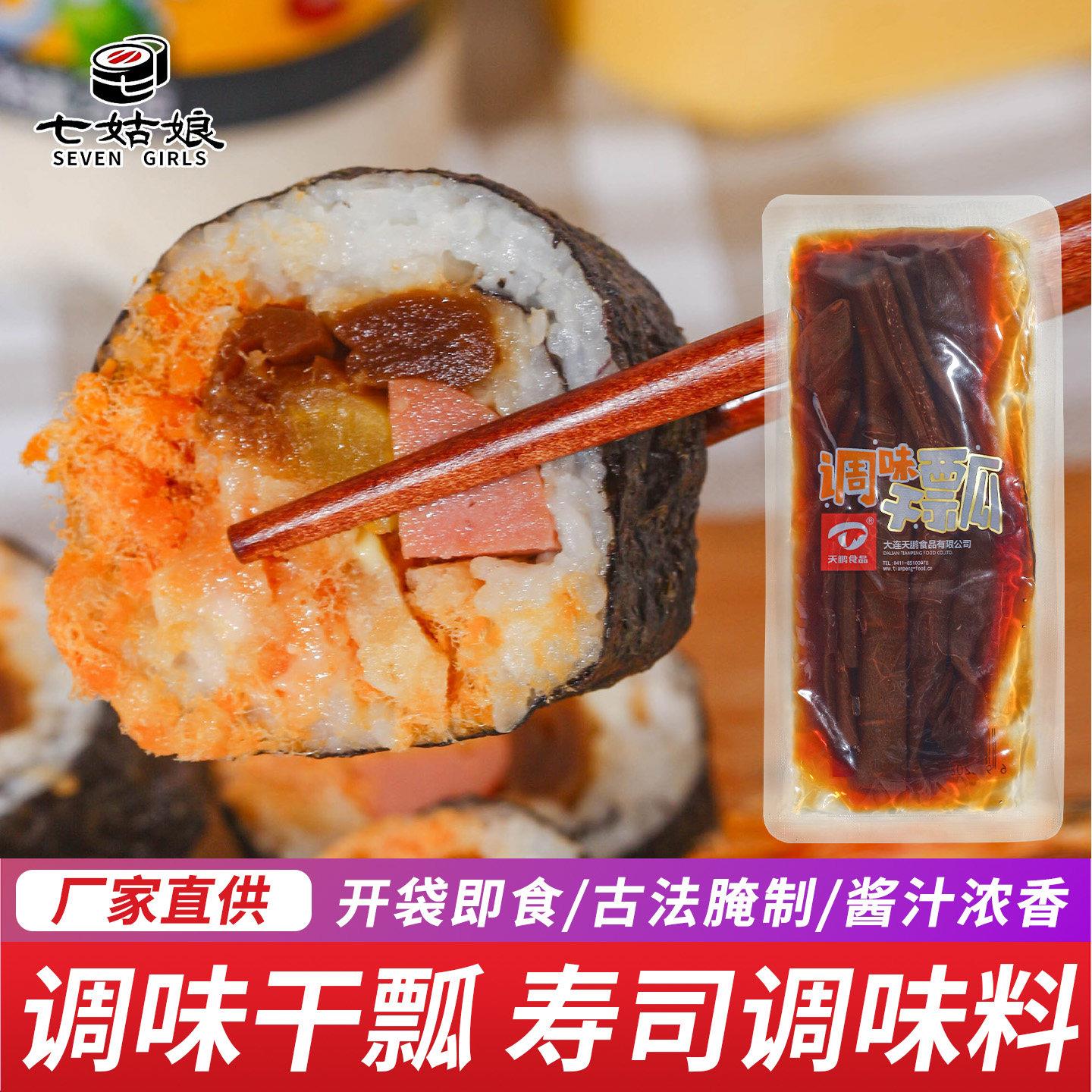 调味干瓢寿司干瓢寿司料理食材味付干瓢调味葫芦瓢商用100g