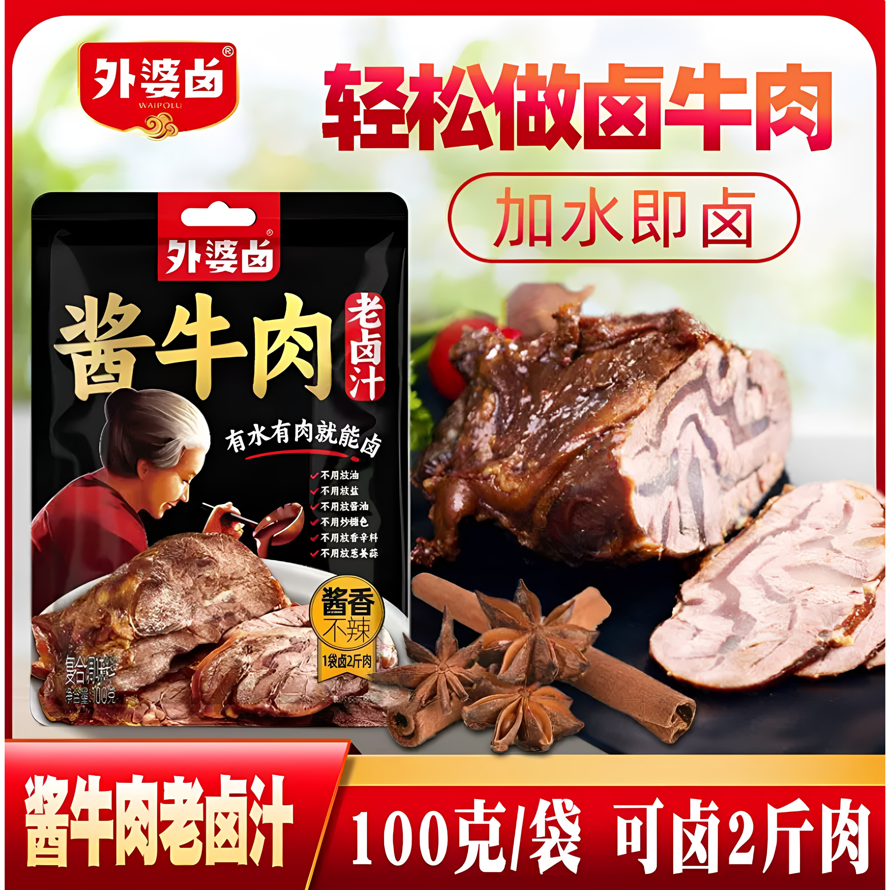 包邮 外婆卤秘制红烧汁100g/袋红烧肉红烧排骨液态调料酱料酱汁