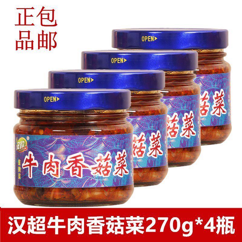 包邮 【汉超牛肉香菇酱270g*4瓶】下饭菜榨菜 开胃菜拌饭酱调味酱