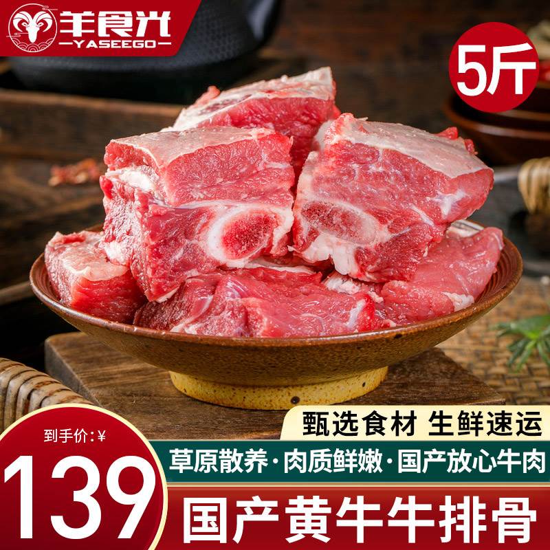 牛排骨新鲜牛肉牛腩带肉整根牛肋排5牛仔骨生鲜整切黄牛肉牛排