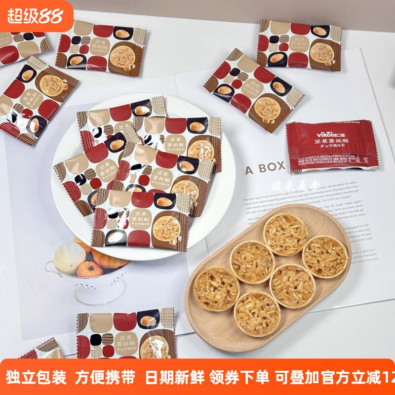 唯口爱坚果蛋挞酥结婚喜糖花生杏仁饼干休闲办公接待茶点零食散装