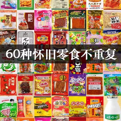 80后90后儿时回忆零食怀旧糖果辣条大礼包老式小卖部校园零食