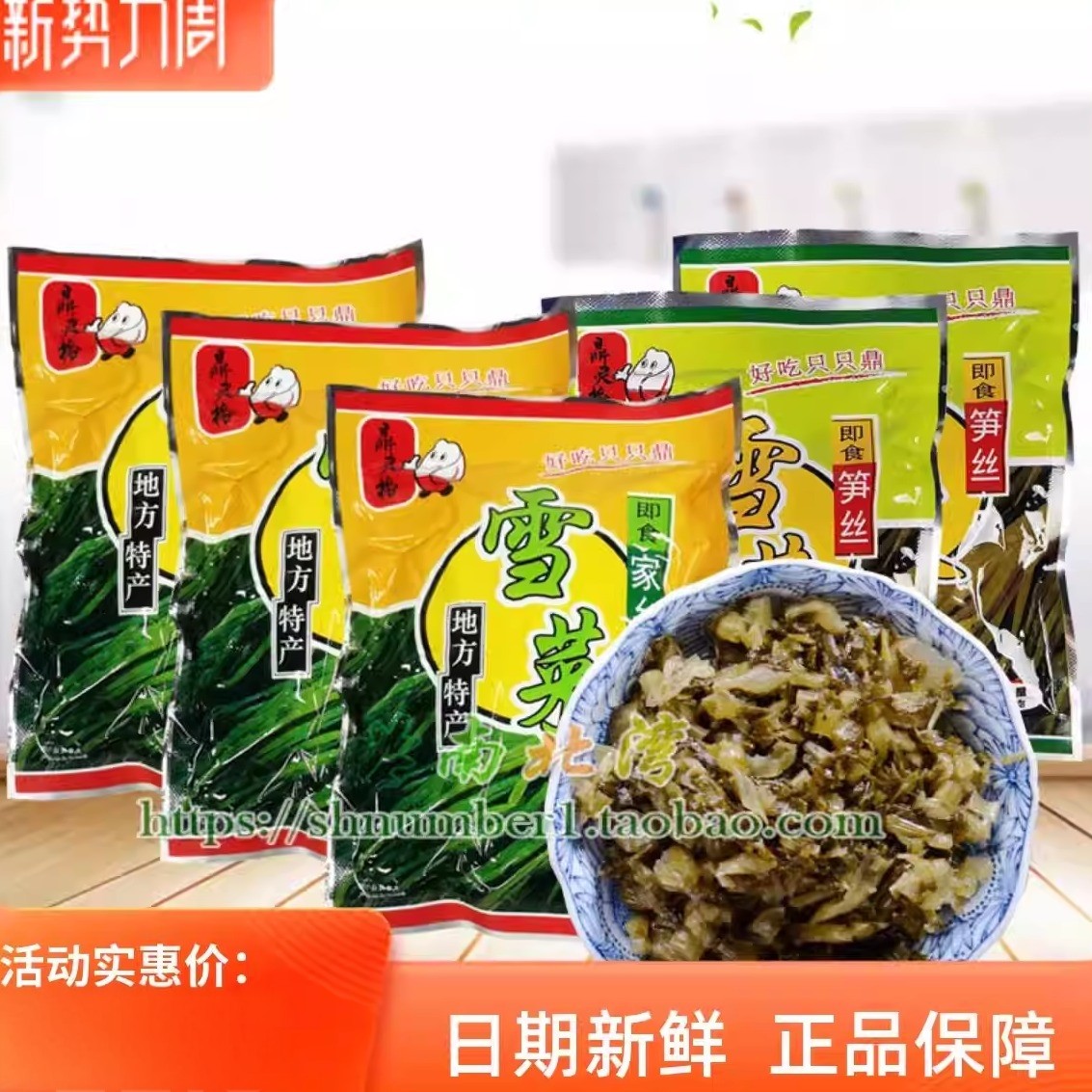 一只鼎家乡雪菜168*5袋鼎灵格笋丝雪菜酱菜下饭菜宁波雪里蕻咸菜