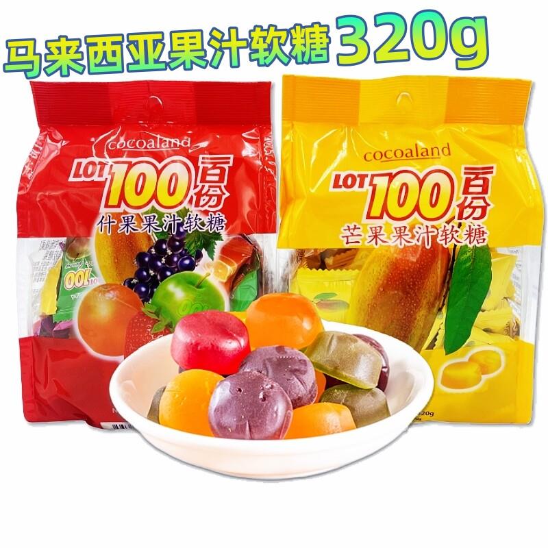 马来西亚LOT100%百分百什果芒果软糖320g百份果汁休闲QQ水果喜糖