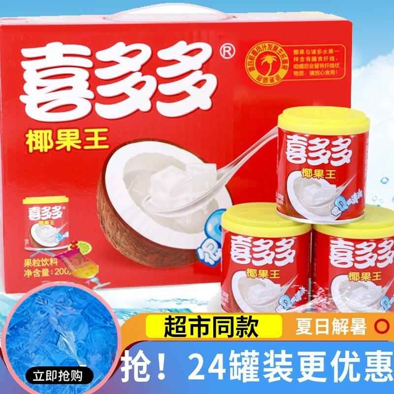 喜多多椰果王果粒水果罐头饮料200g*24整箱夏日饮料送礼福建特产
