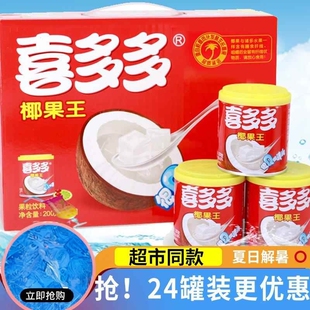 喜多多椰果王果粒水果罐头饮料200g*24整箱夏日饮料送礼福建特产
