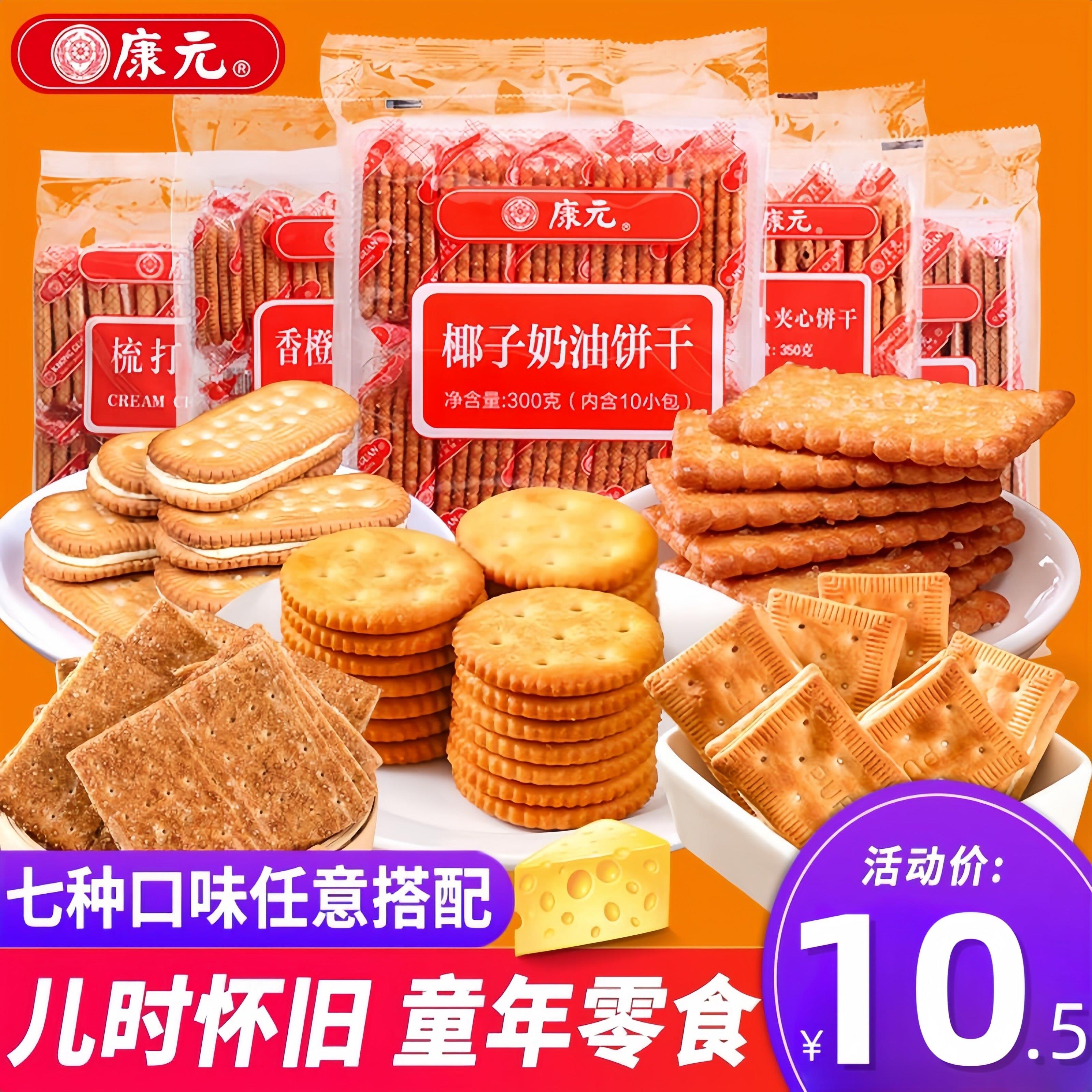 康元椰子奶油香橙夹心饼干咸味乳酪早餐代餐系列饼干零食小吃袋装