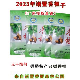 香榧子新货2023年诸暨枫桥特产香榧森林公园优质农家古树榧林香榧