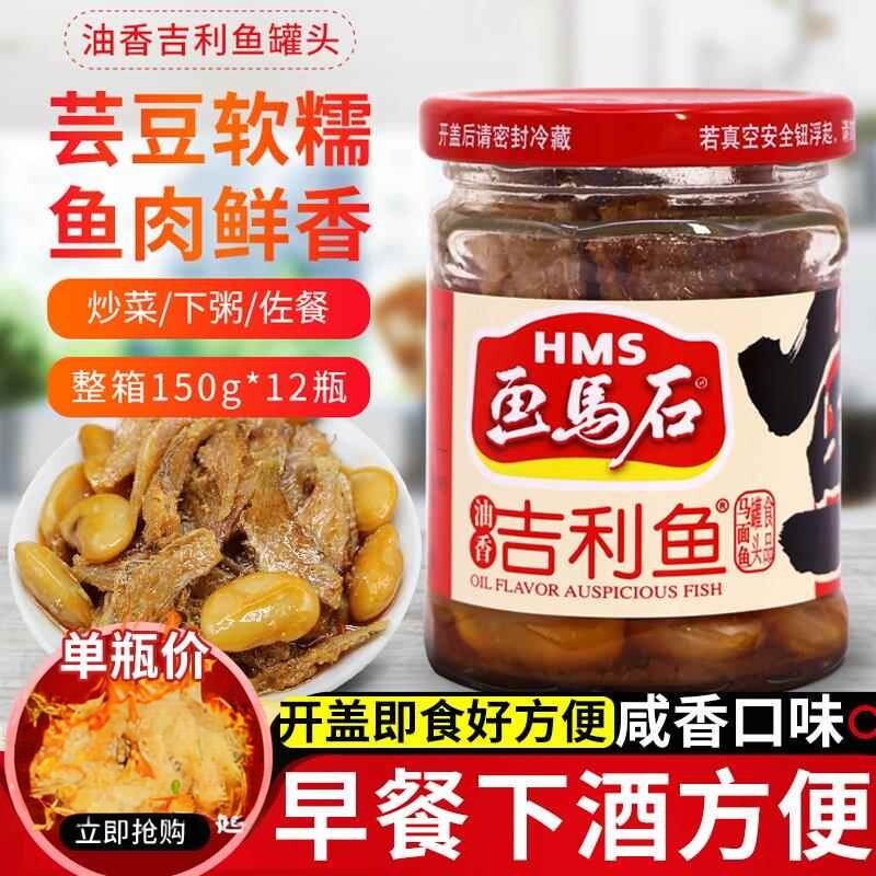 画马石吉利鱼罐头150g开盖即食画马石吉利鱼海鲜罐头酱菜下饭菜