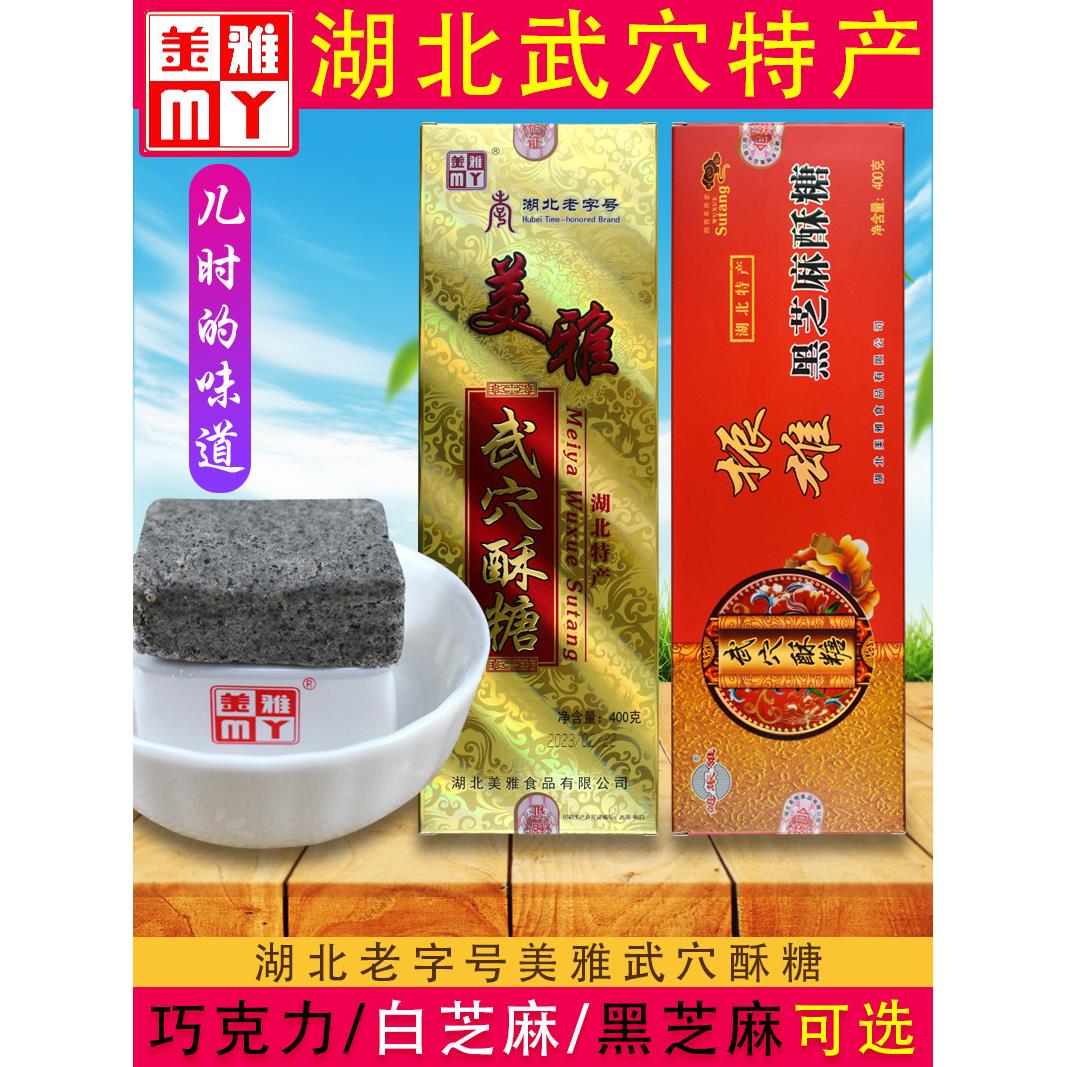 湖北特色广记芜湖哈尔瓦盒装400克盒装黑芝麻哈尔瓦美亚食品