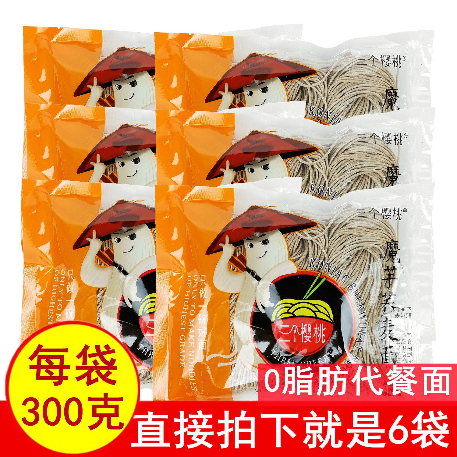 正品三个樱桃半干湿面条魔芋荞麦面300gx6袋待煮挂面健身代餐包邮