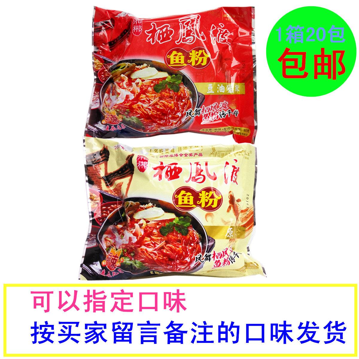 湖南郴州特产湘郴栖凤渡鱼粉122g豆油猛辣原味20袋装粗干米粉米线