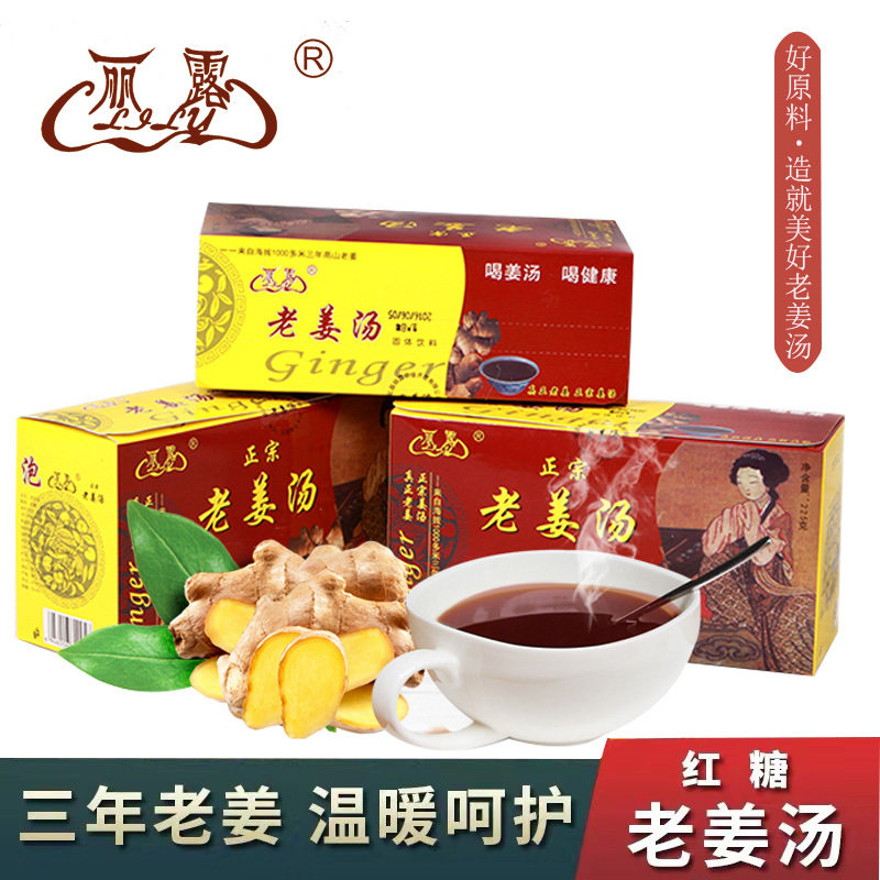 【丽露老姜汤】红糖老姜茶祛湿驱寒去寒姜汤送礼盒装