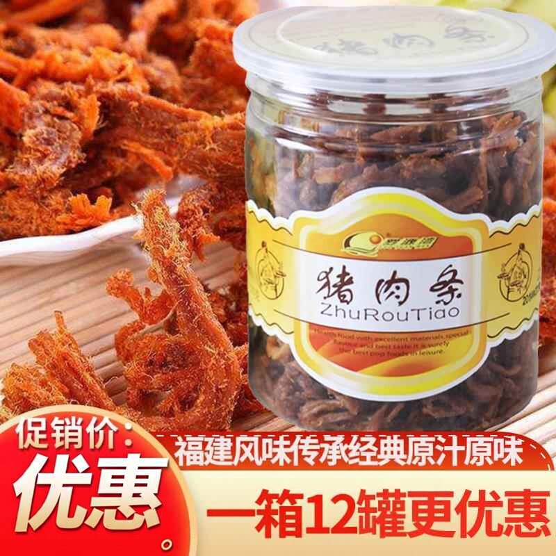 福州特产罗源湾原味猪肉条120克12瓶肉松肉干香辣味零食包邮价