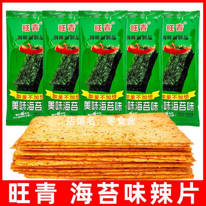 旺青美味海苔味辣片飞饼薄干脆辣条零食休闲网红食品怀旧