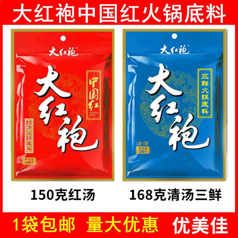 大红袍火锅底料中国红三鲜清汤 红汤麻辣烫烧菜串串面食 150/168g