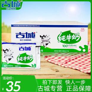 山西古城纯牛奶整箱塑料袋包装百利包全脂灭菌乳旗舰官方营养蛋白