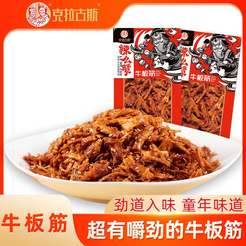 克拉古斯麻辣味牛板筋0g*袋/0袋卤味零食品