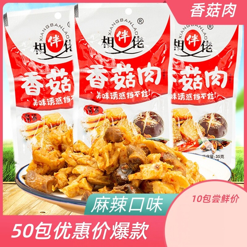 相伴佬香菇肉麻辣零食鸡肉食品香菇零食好吃的小零食35克×10包