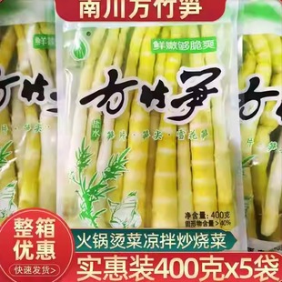 南川方竹笋尖400g*5袋重庆金佛山火锅笋片新鲜笋商用麻辣烫非干货