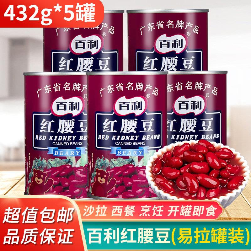 百利红腰豆罐头432g即食大红豆芸豆西餐沙拉甜品家用烘焙原料材料