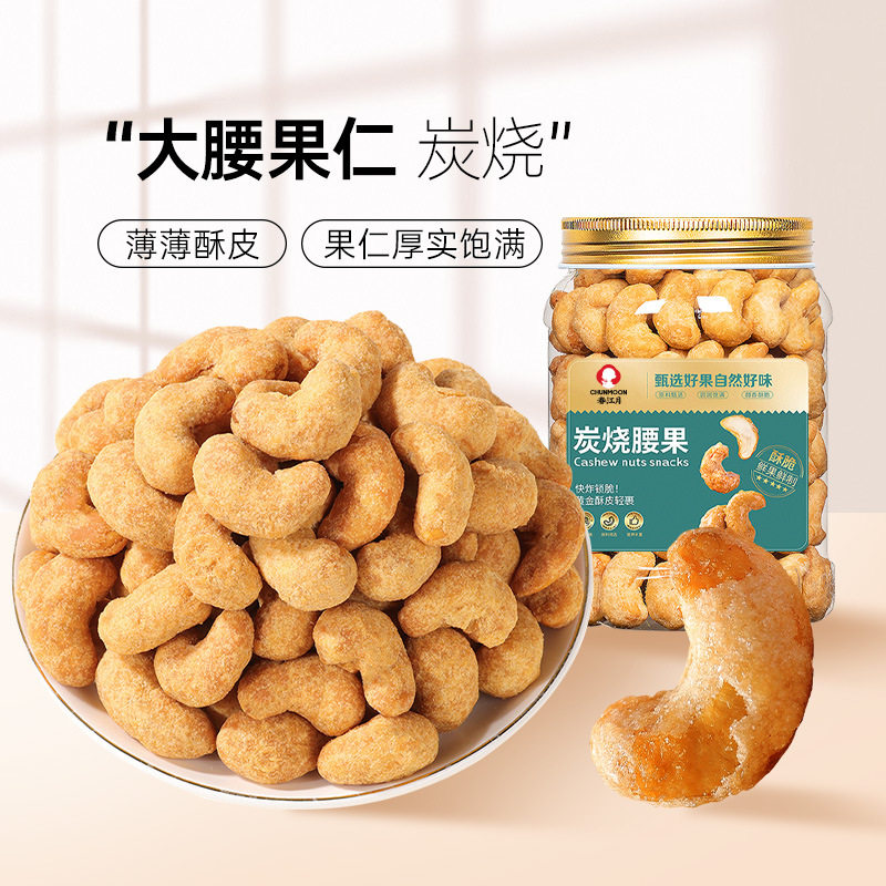 去皮腰果盐焗烘烤休闲零食干果坚果炒货散装整箱批发炭烧大腰果仁