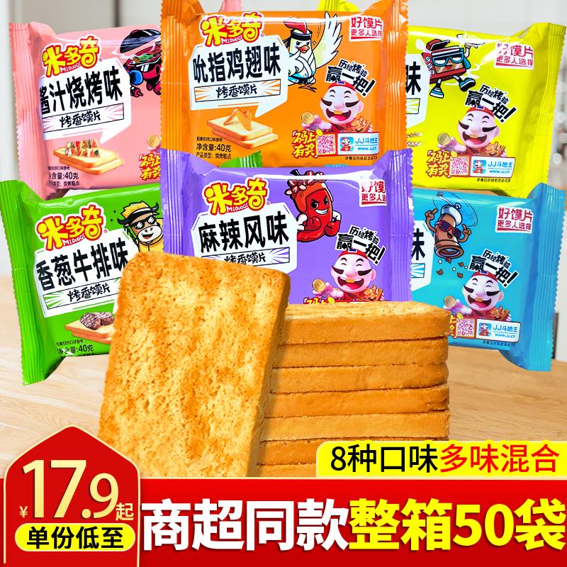 米多奇烤香馍片馍丁50袋整箱装馍片混合整箱馒头片饼干膜片零食包