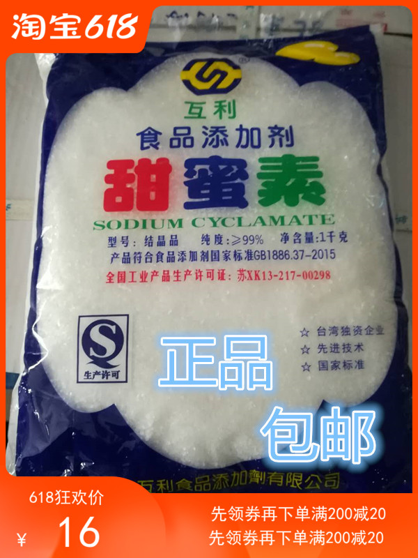 食品添加剂 食用蔗糖 糖精 甜蜜素 食品级甜味剂 1000g原装