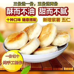 湖北荆门特产矮子馅饼红糖黑芝麻板栗绿豆椰奶饼手工糕点零食