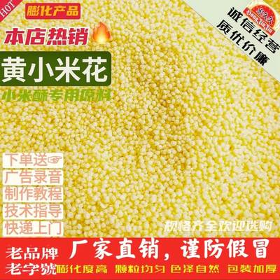 包邮膨化小米花酥糖一口