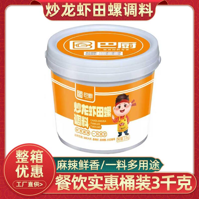 重庆麻辣炒龙虾田螺调料3kg商用香辣虾炒花甲佐料桶装