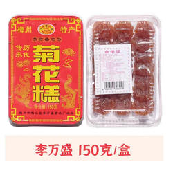 菊花糕广东梅州客家特产柔韧香甜150g包零食传统糕点小吃糯米软糕