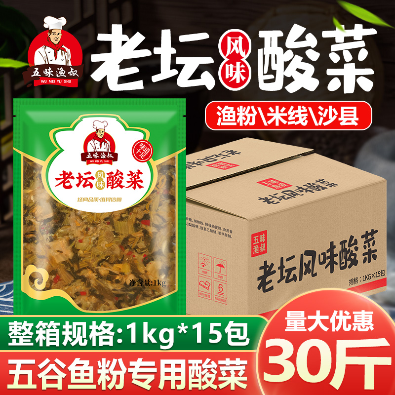 老坛酸菜五谷鱼粉专用酸菜30斤沙县小吃调料包开胃菜下饭菜外婆菜