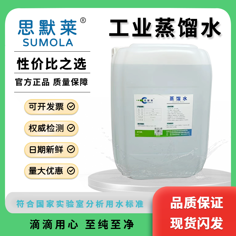 工业蒸馏水激光机冷却蒸馏水叉车电瓶补水实验室一级去离子无菌水