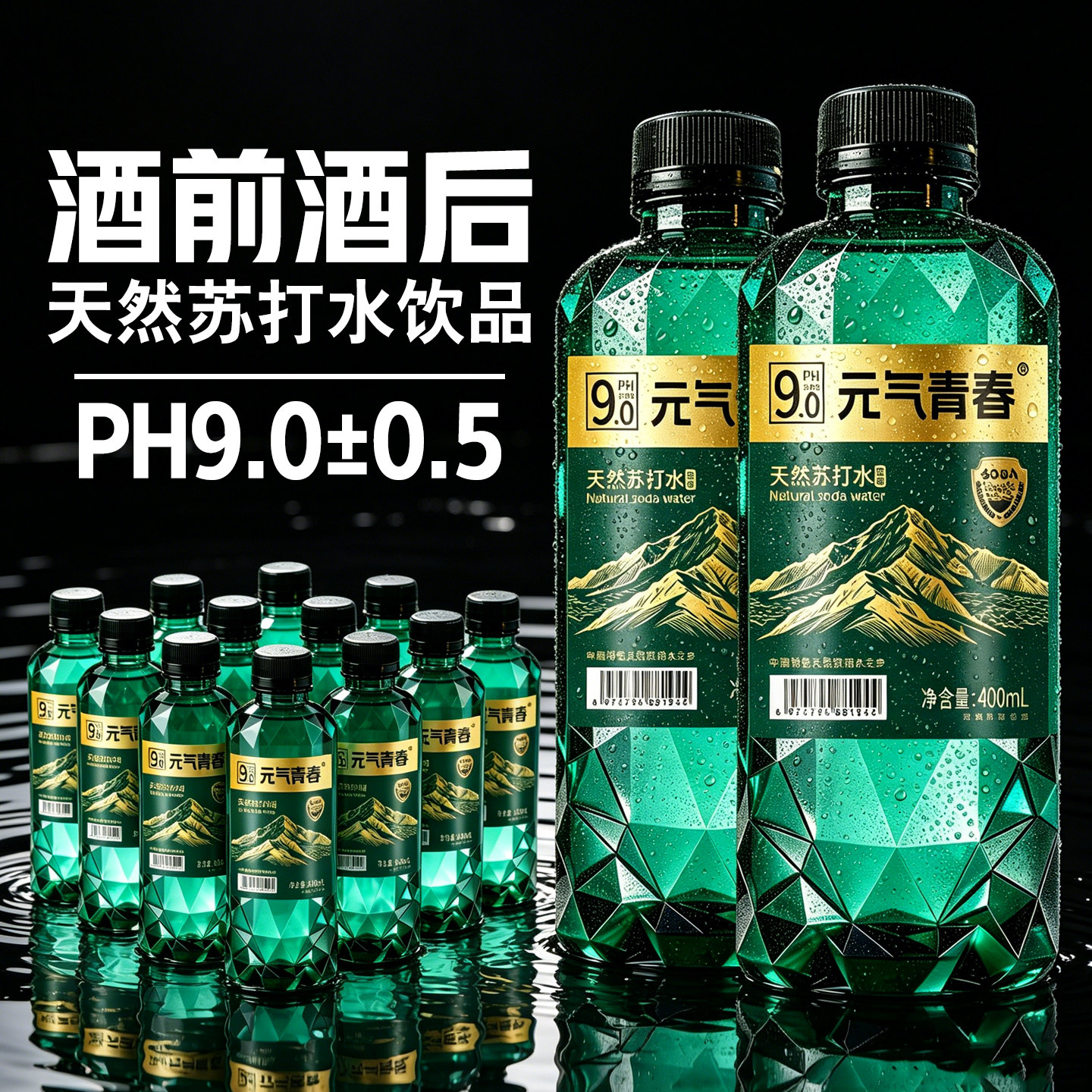 天然苏打水风味饮品400ml瓶装0糖弱碱饮用水酒前酒后夏季无糖饮料