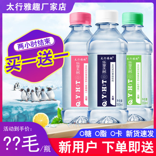 买一送一苏打水0糖弱碱尿酸高喝