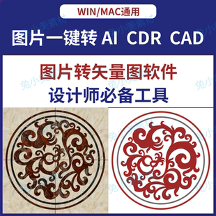 图片转ai/cdr/cad矢量软件logo还原抠图雕刻高清提取线条路径设计