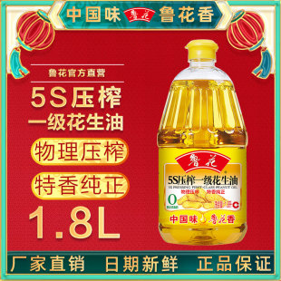 1.8L鲁花5S压榨一级花生油官方旗舰店同款 特香纯正家用食用油正品