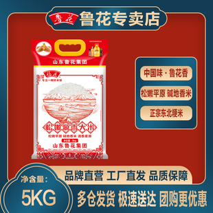 鲁花松嫩源香大米5KG福花系列松嫩平原碱地香米清香柔滑粳米
