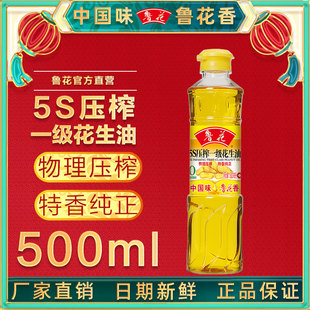 500ml鲁花5S压榨一级花生油官方旗舰店同款 特香纯正家用油 小瓶装