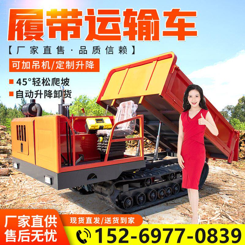 爬山虎履带式运输车农用山地果园全地形搬运车自卸翻斗小型工程车