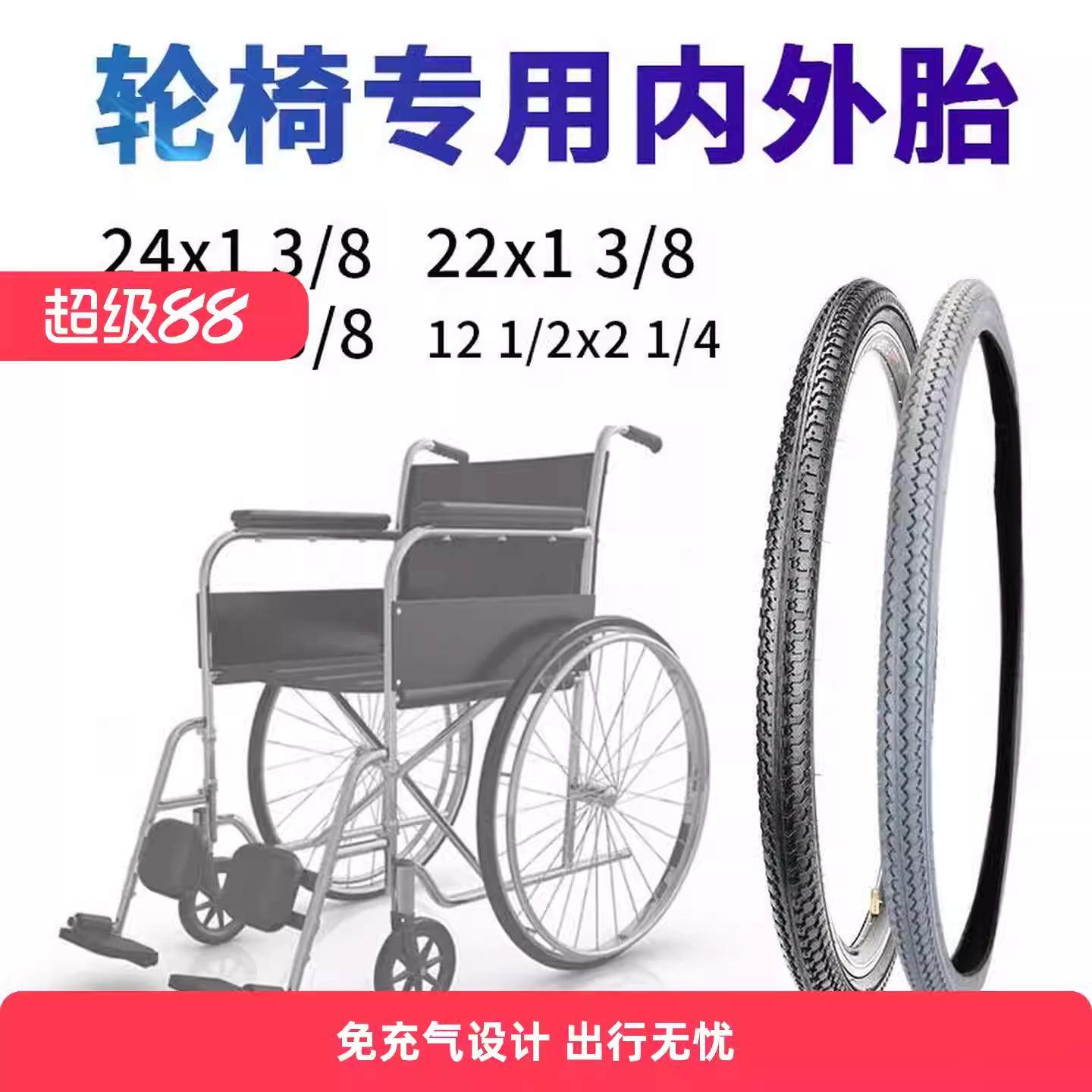 轮椅配件轮胎外胎通用20或22或24寸乘13或8或1点75后轮免充气胎