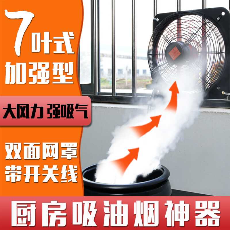小型抽油烟机租房免打孔厨房专用排气扇油烟家用窗式高速强力排油