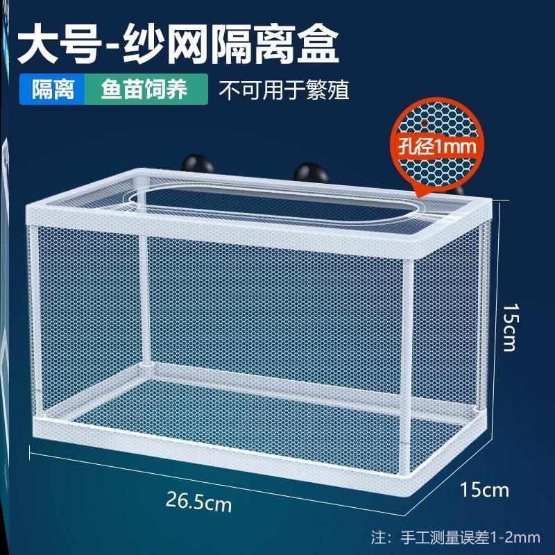 t特價魚缸隔離網盒孔雀魚
