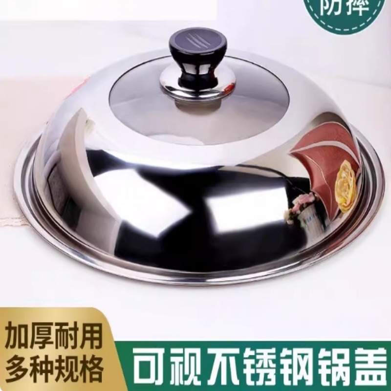 不锈钢锅盖家用炒菜锅蒸锅电锅透明盖子加高加厚可视玻璃盖24cm40