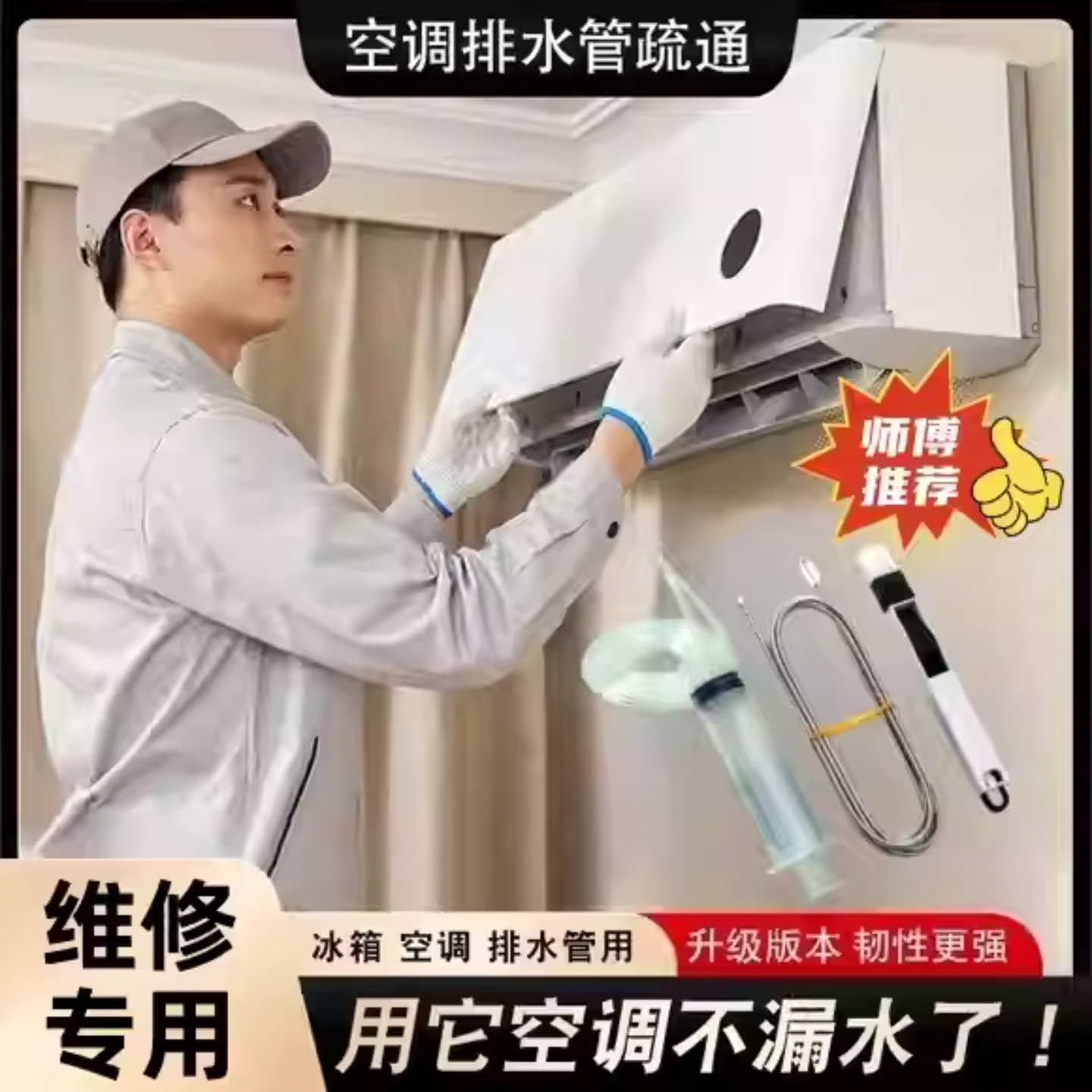 德国空调排水管疏通器通空调排水孔管道漏水疏通冷气管水管清理刷