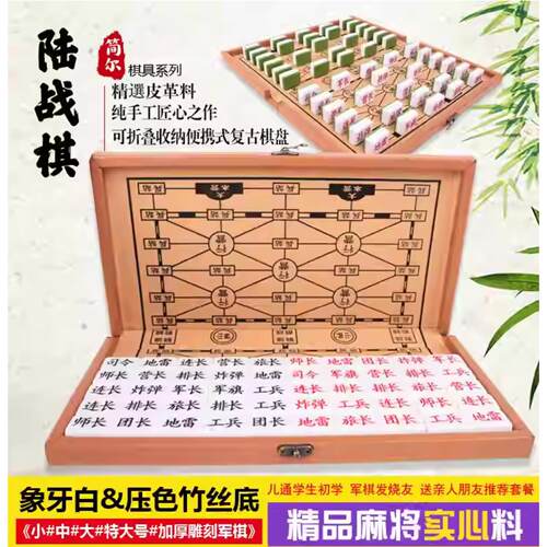 便携式军棋陆战棋大号实心麻将料军旗套装折叠收纳棋盘学生成人 - 封面
