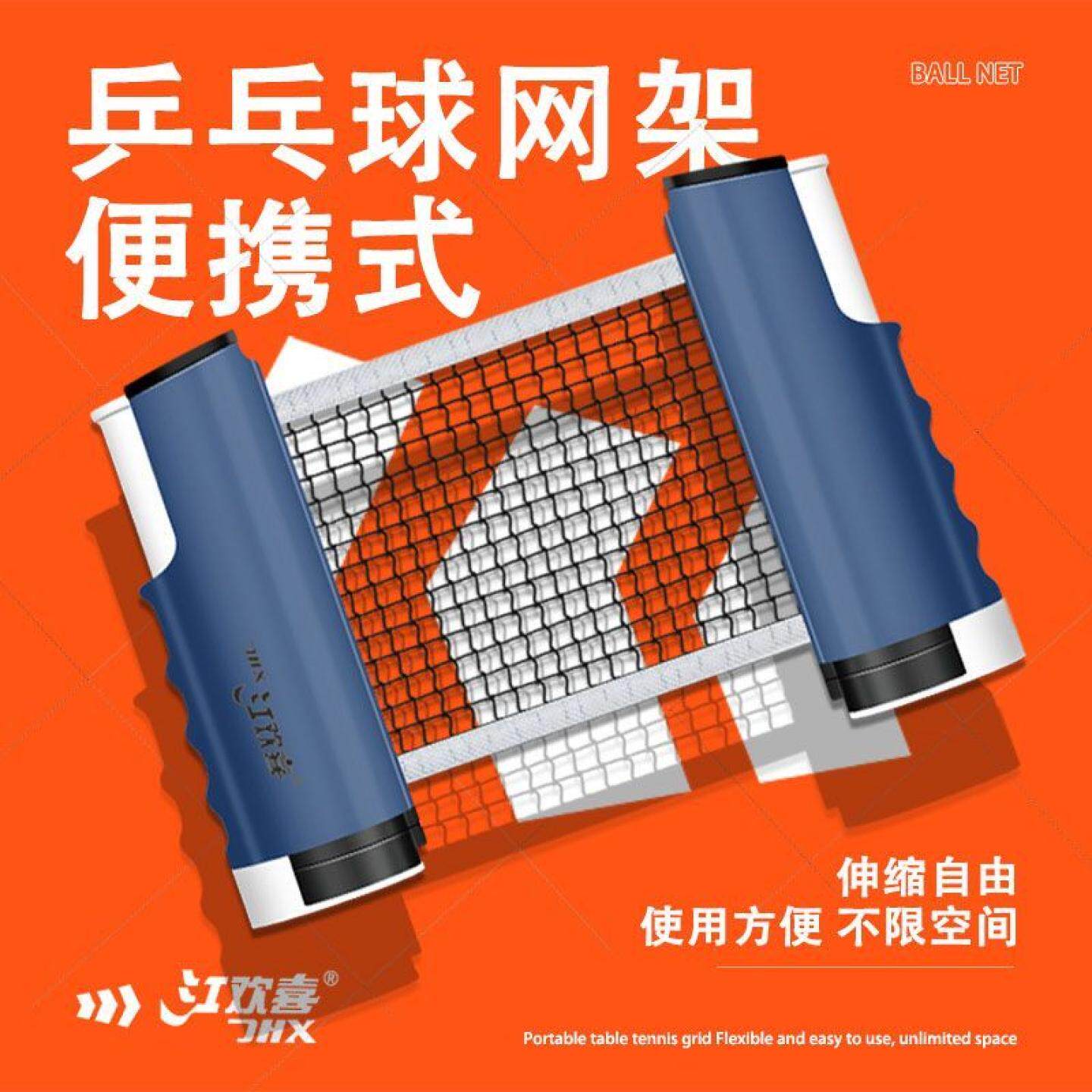 T乒乓球网架便携式自由伸缩含网布室内室外通用球桌中间网架拦球