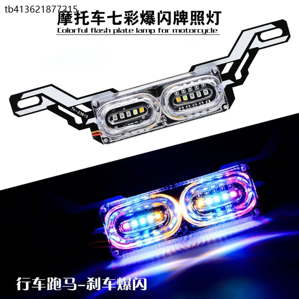 X摩托车尾灯爆闪led 七彩改装电动刹车灯鬼火踏板通用雅马哈警示